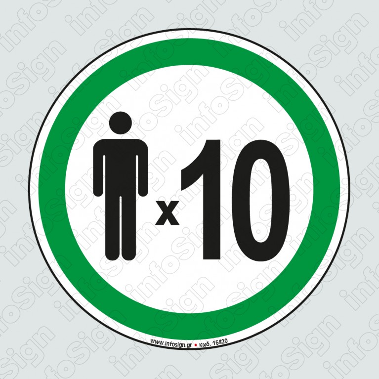 ΕΠΙΤΡΕΠΕΤΑΙ Η ΕΙΣΟΔΟΣ ΜΕΧΡΙ 10 ΑΤOΜΑ / MAXIMUM 10 PERSONS PERMITTED