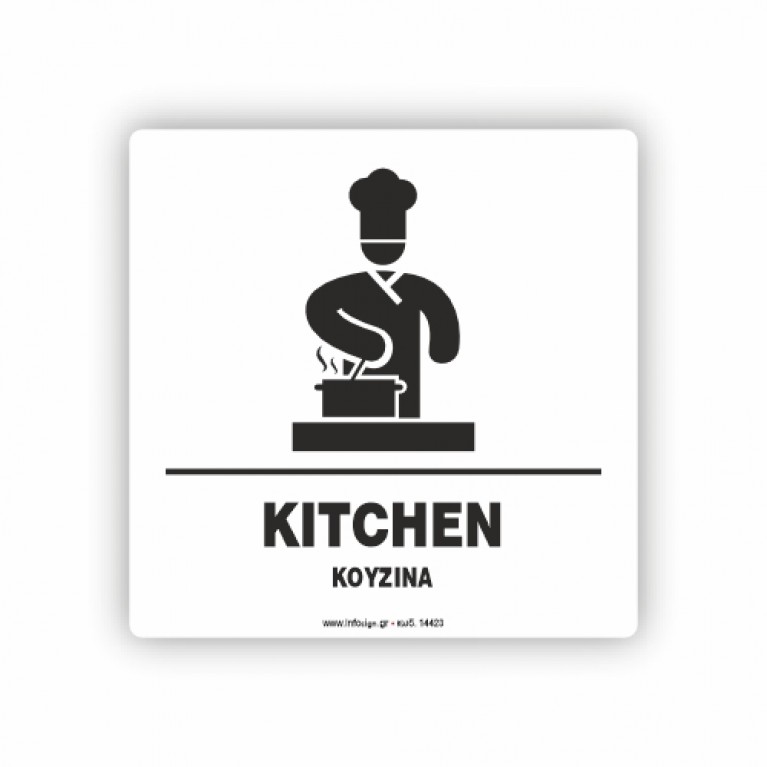 ΚΟΥΖΙΝΑ / KITCHEN
