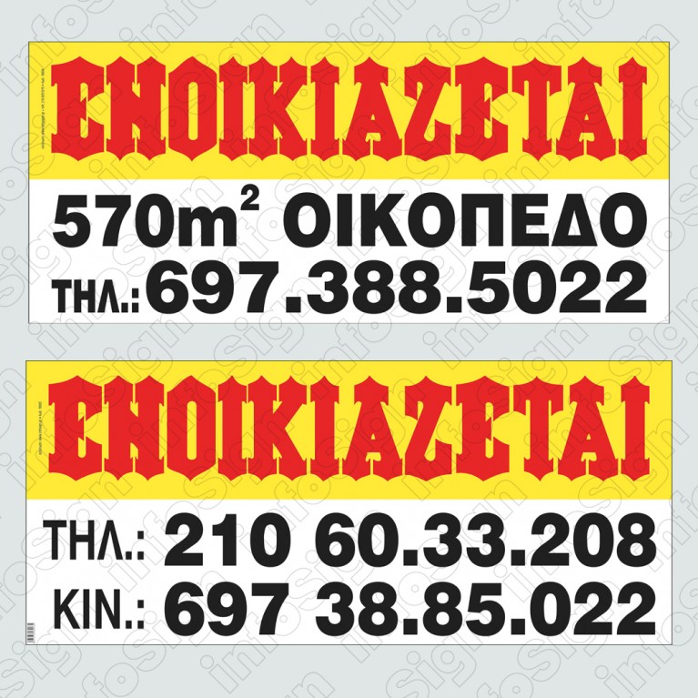 ΕΝΟΙΚΙΑΖΕΤΑΙ ΜΕ ΤΥΠΩΜΕΝΑ ΤΑ ΣΤΟΙΧΕΙΑ