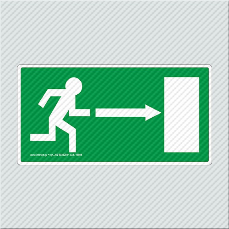 ΕΞΟΔΟΣ ΚΙΝΔΥΝΟΥ ΔΕΞΙΑ / EMERGENCY EXIT RIGHT
