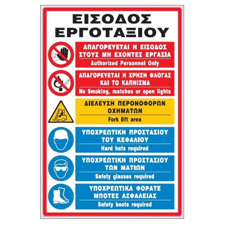 ΕΙΣΟΔΟΣ ΕΡΓΟΤΑΞΙΟΥ-ΑΠΑΓΟΡΕΥΕΤΑΙ Η ΕΙΣΟΔΟΣ ΣΤΟΥΣ ΜΗ ΕΧΟΝΤΕΣ ΕΡΓΑΣΙΑ-ΑΠΑΓ/ΤΑΙ Η ΧΡΗΣΗ ΦΛΟΓΑΣ ΚΑΙ ΤΟ ΚΑΠΝΙΣΜΑ