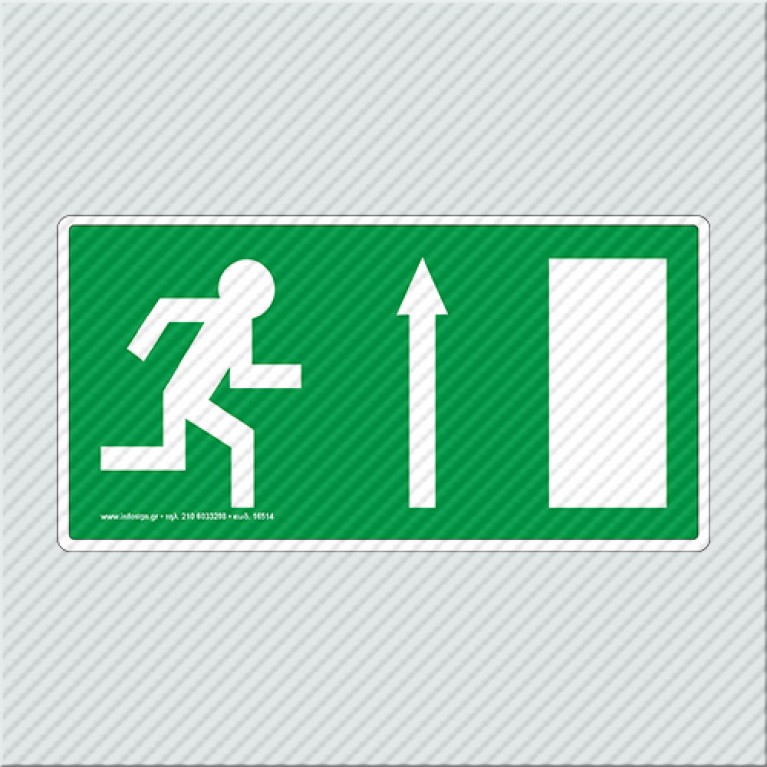 ΕΞΟΔΟΣ ΚΙΝΔΥΝΟΥ ΕΠΑΝΩ ΔΕΞΙΑ / EMERGENCY EXIT UPSTAIRS RIGHT