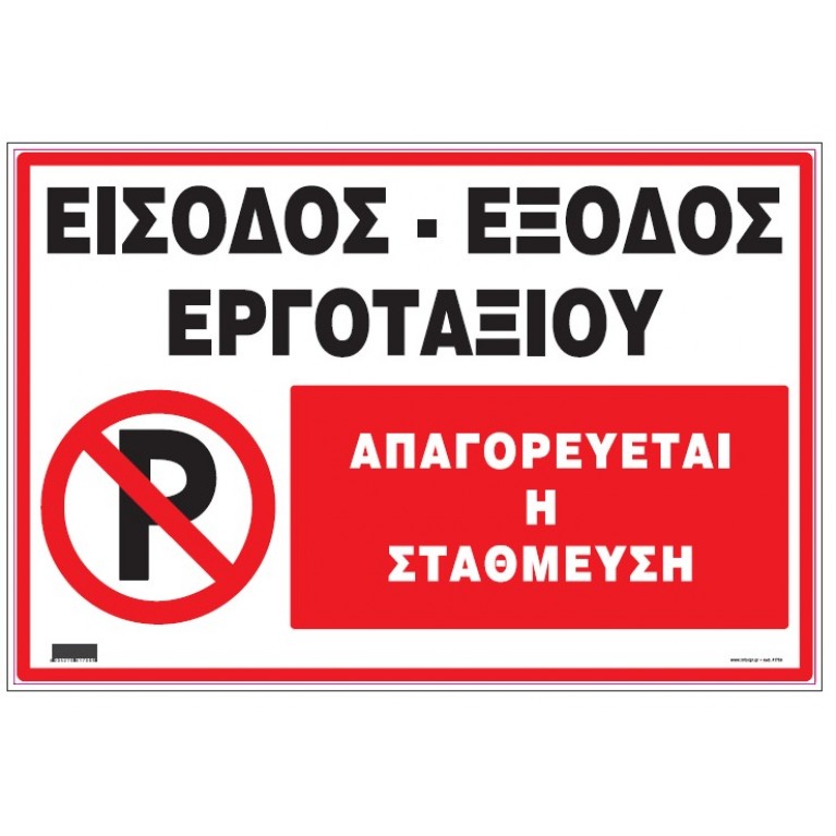  ΕΡΓΟΤΑΞΙΟ INFOSIGN - ERGOTAXIO