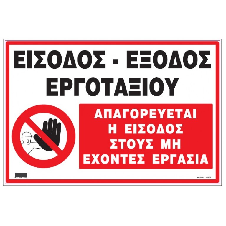  ΕΡΓΟΤΑΞΙΟ INFOSIGN - ERGOTAXIO