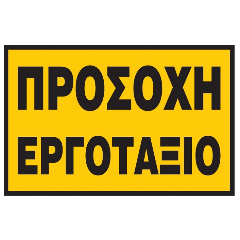  ΕΡΓΟΤΑΞΙΟ INFOSIGN - ERGOTAXIO
