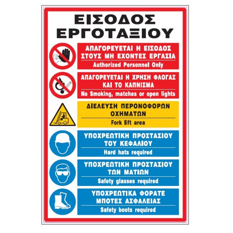 ΕΙΣΟΔΟΣ ΕΡΓΟΤΑΞΙΟΥ-ΑΠΑΓΟΡΕΥΕΤΑΙ Η ΕΙΣΟΔΟΣ ΣΤΟΥΣ ΜΗ ΕΧΟΝΤΕΣ ΕΡΓΑΣΙΑ-ΑΠΑΓ/ΤΑΙ Η ΧΡΗΣΗ ΦΛΟΓΑΣ ΚΑΙ ΤΟ ΚΑΠΝΙΣΜΑ