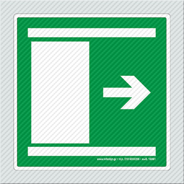 ΕΞΟΔΟΣ ΚΙΝΔΥΝΟΥ ΔΕΞΙΑ / EMERGENCY EXIT RIGHT