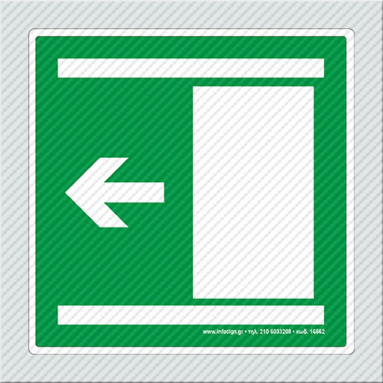 ΕΞΟΔΟΣ ΚΙΝΔΥΝΟΥ ΑΡΙΣΤΕΡΑ / EMERGENCY EXIT LEFT
