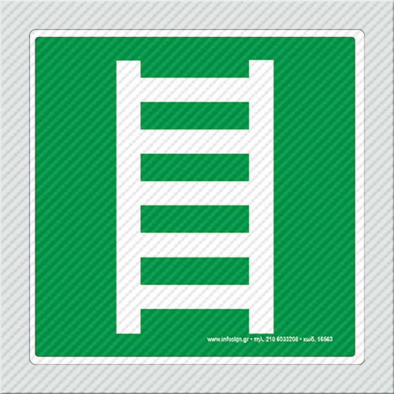 ΣΚΑΛΑ ΕΞΟΔΟΥ ΚΙΝΔΥΝΟΥ / FIRE ESCAPE LADDER 
