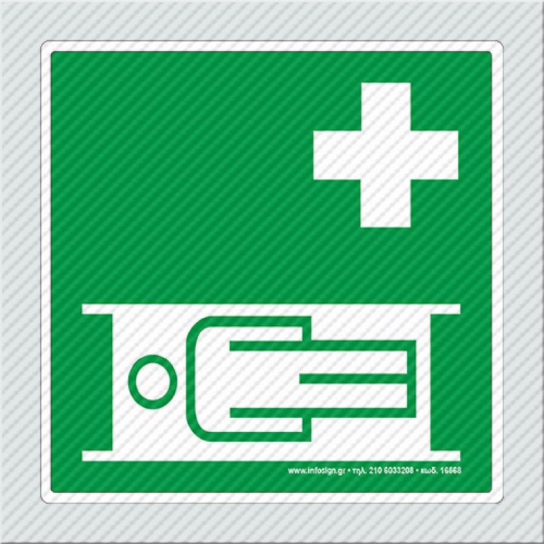 ΘΕΣΗ ΦΟΡΕΙΟΥ / STRETCHER LOCATION