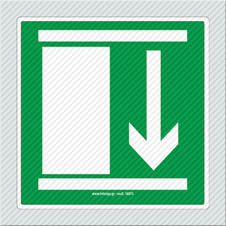 ΕΞΟΔΟΣ ΚΙΝΔΥΝΟΥ ΚΑΤΩ / EMERGENCY EXIT DOWNSTAIRS