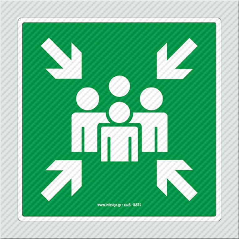 ΣΗΜΕΙΟ ΣΥΓΚΕΝΤΡΩΣΗΣ / ASSEMBLY POINT