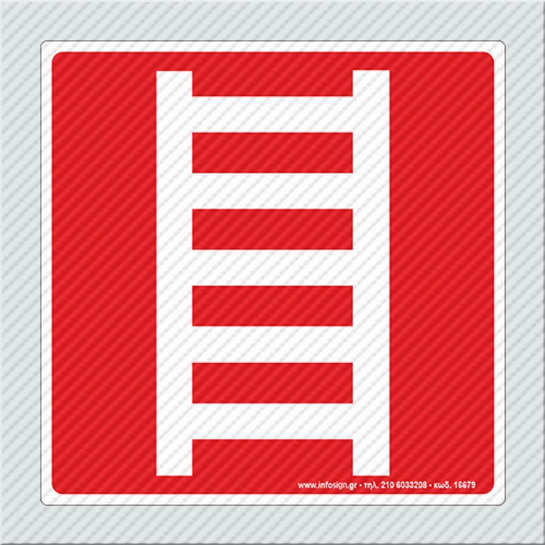 ΣΚΑΛΑ ΕΞΟΔΟΥ ΚΙΝΔΥΝΟΥ / FIRE ESCAPE LADDER 