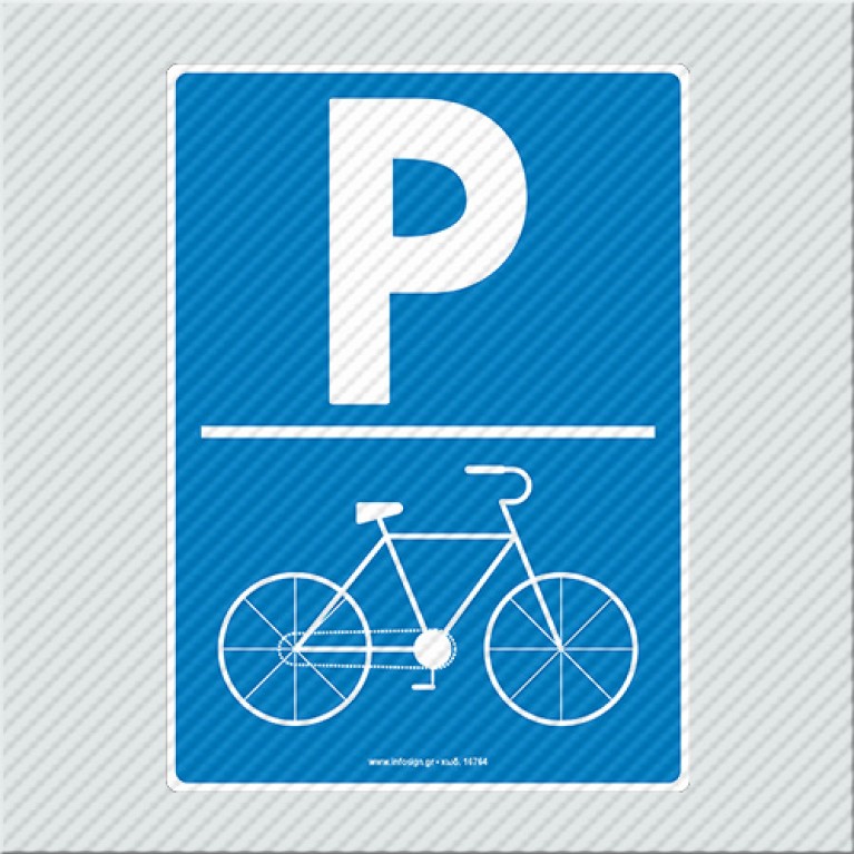 ΧΩΡΟΣ ΣΤΑΘΜΕΥΣΗΣ ΠΟΔΗΛΑΤΩΝ / BICYCLE PARKING AREA