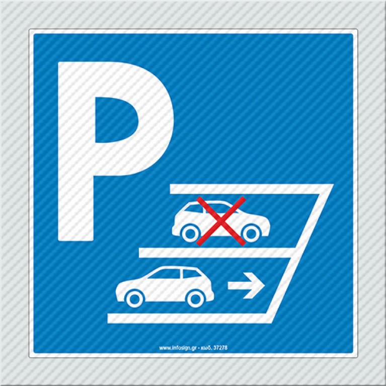 ΠΑΡΚΙΝΓΚ ΜΕ ΤΗΝ ΟΠΙΣΘΕΝ / REVERSE PARKING ONLY 