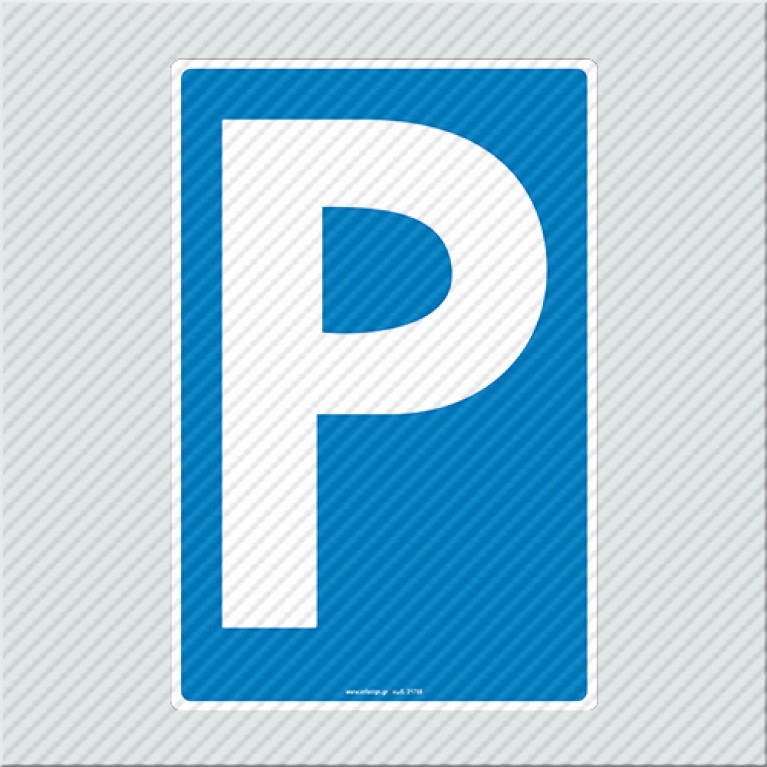 ΠΑΡΚΙΝΓΚ / PARKING