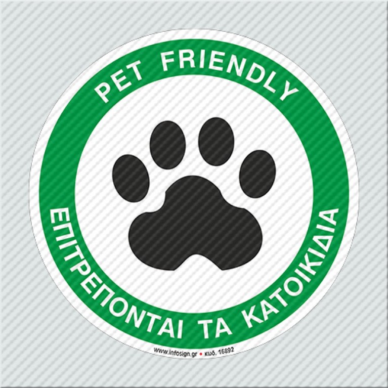 ΕΠΙΤΡΕΠΟΝΤΑΙ ΤΑ ΖΩΑ / PET FRIENDLY