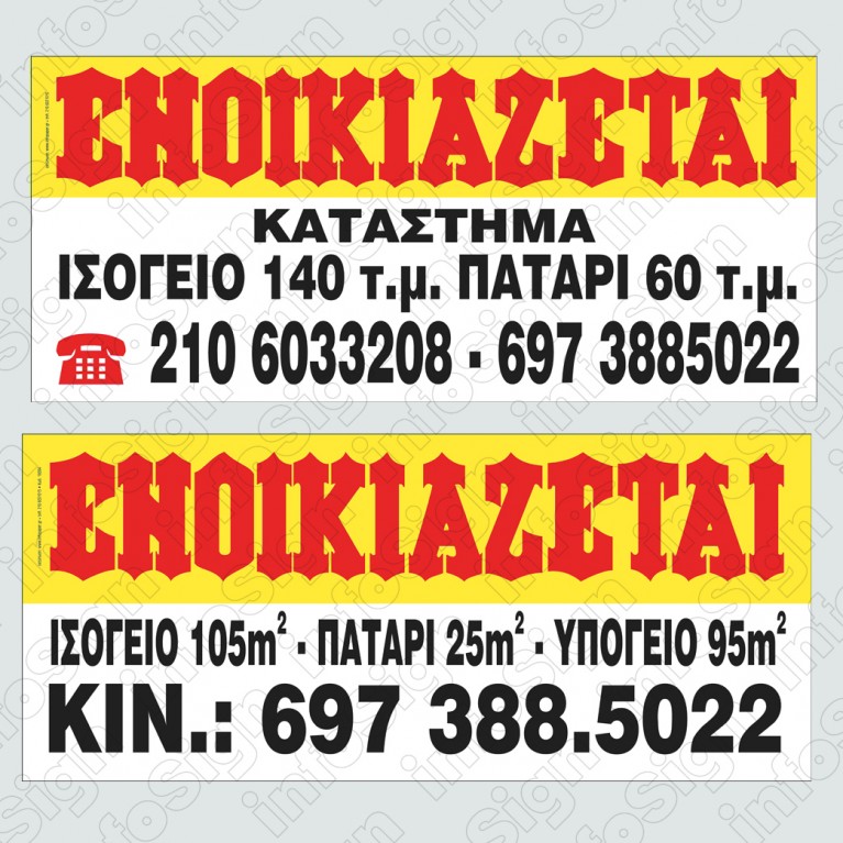 ΕΝΟΙΚΙΑΖΕΤΑΙ ΜΕ ΤΥΠΩΜΕΝΑ ΤΑ ΣΤΟΙΧΕΙΑ