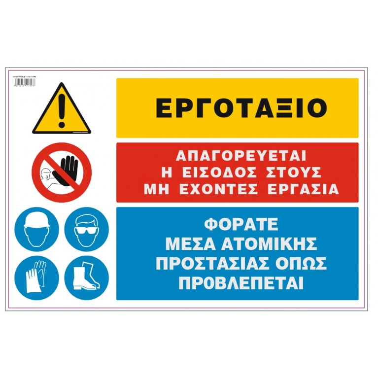 ΕΡΓΟΤΑΞΙΟ - ΑΠΑΓΟΡΕΥΕΤΑΙ Η ΕΙΣΟΔΟΣ ΣΤΟΥΣ ΜΗ ΕΧΟΝΤΕΣ ΕΡΓΑΣΙΑ-ΦΟΡΑΤΕ ΜΕΣΑ ΑΤΟΜΙΚΗΣ ΠΡΟΣΤΑΣΙΑΣ ΟΠΩΣ ΠΡΟΒΛΕΠΕΤΑΙ