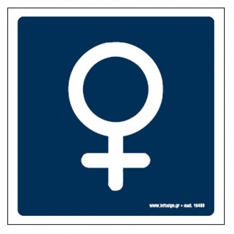 ΤΟΥΑΛΕΤΑ ΓΥΝΑΙΚΩΝ / WC WOMEN 