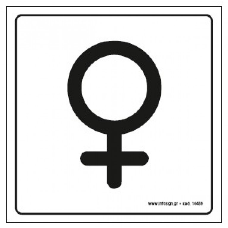 ΤΟΥΑΛΕΤΑ ΓΥΝΑΙΚΩΝ / WC WOMEN 