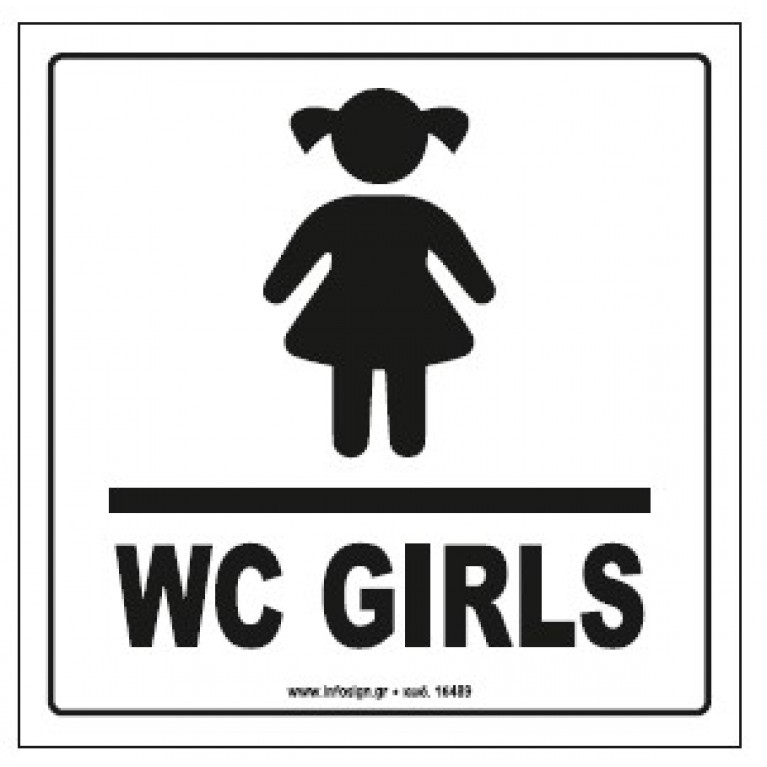 ΤΟΥΑΛΕΤΑ ΚΟΡΙΤΣΙΩΝ / WC GIRLS