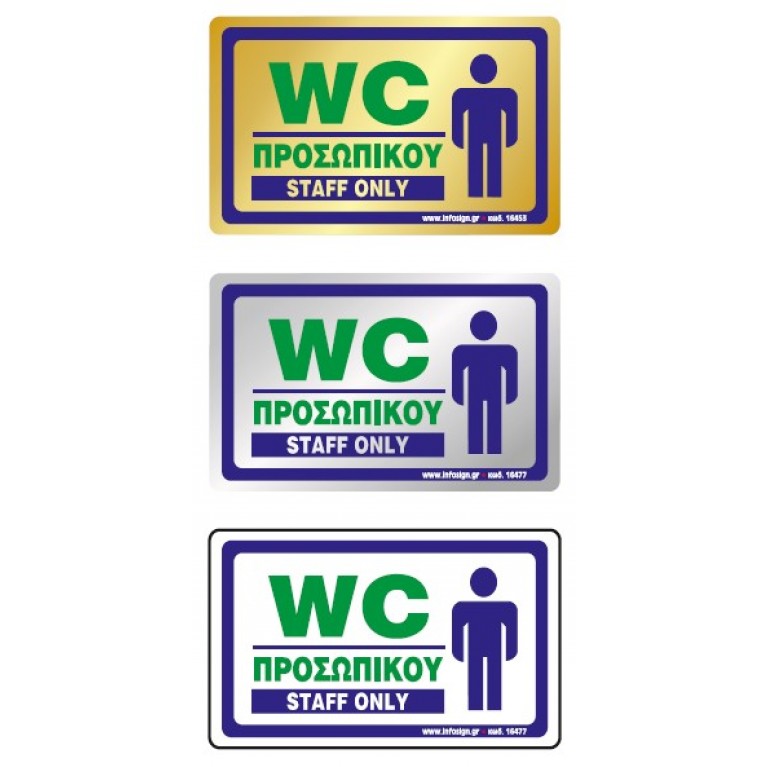 WC ΑΣΘΕΝΩΝ / PATIENTS ONLY