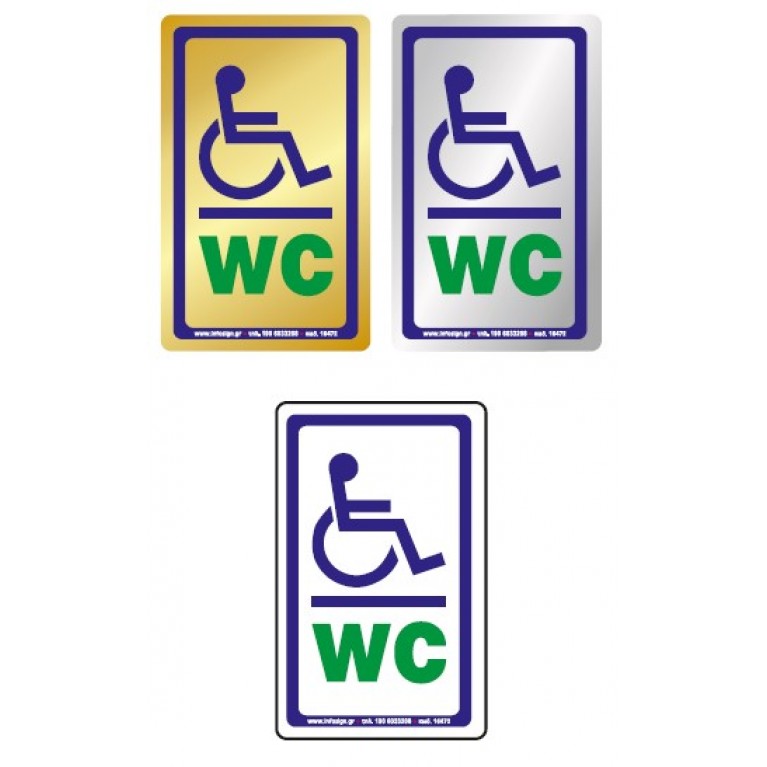 ΤΟΥΑΛΕΤΑ ΑΜΕΑ / WC SPECIAL NEEDS