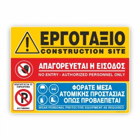 ΕΡΓΟΤΑΞΙΟ -ΑΠΑΓΟΡΕΥΕΤΑΙ Η ΕΙΣΟΔΟΣ ΣΤΟΥΣ ΜΗ ΕΧΟΝΤΕΣ ΕΡΓΑΣΙΑ-ΦΟΡΑΤΕ ΜΕΣΑ ΑΤΟΜΙΚΗΣ ΠΡΟΣΤΑΣΙΑΣ ΟΠΩΣ ΠΡΟΒΛΕΠΕΤΑΙ