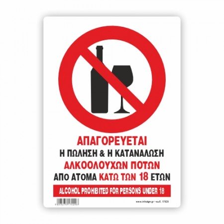 ΑΠΑΓΟΡΕΥΕΤΑΙ Η ΕΙΣΟΔΟΣ ΚΑΙ ΠΑΡΑΜΟΝΗ ΣΕ ΑΤΟΜΑ ΚΑΤΩ ΤΩΝ 