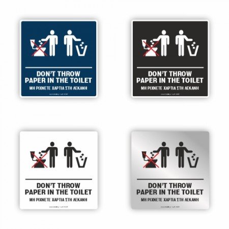 ΜΗ ΡΙΧΝΕΤΕ ΧΑΡΤΙΑ ΣΤΗ ΛΕΚΑΝΗ / DON'T THROW PAPER IN TOILET