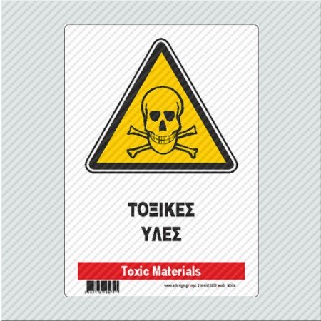 ΤΟΞΙΚΕΣ ΥΛΕΣ / TOXIC MATERIALS