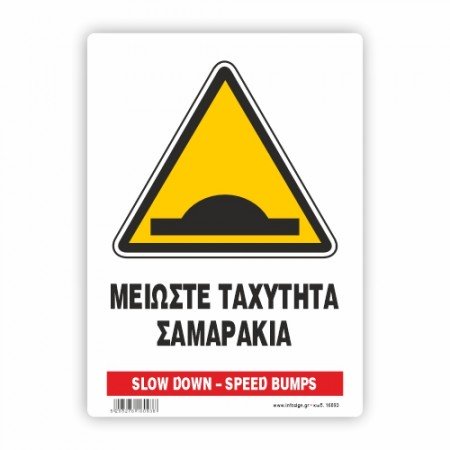 ΜΕΙΩΣΤΕ ΤΑΧΥΤΗΤΑ ΣΑΜΑΡΑΚΙΑ