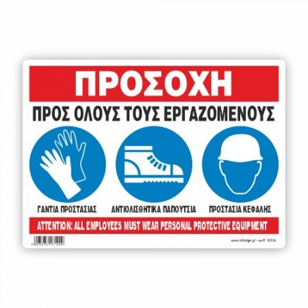 ΥΠΟΧΡΕΩΤΙΚΑ ΦΟΡΑΤΕ ΓΑΝΤΙΑ, ΑΝΤΙΟΛΙΣΘΗΤΙΚΑ ΠΑΠΟΥΤΣΙΑ ΚΑΙ ΚΡΑΝΟΣ