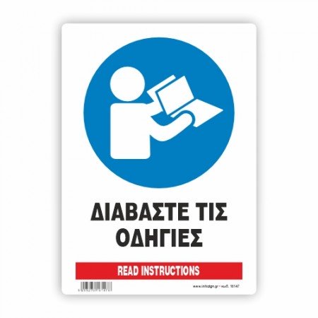 ΔΙΑΒΑΣΤΕ ΤΙΣ ΟΔΗΓΙΕΣ 