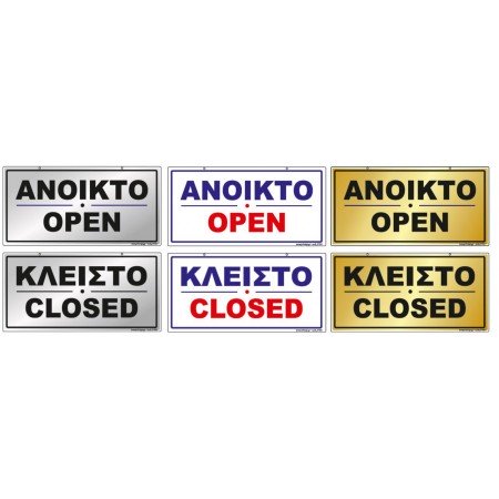 ΑΝΟΙΚΤΟ / OPEN-ΧΡΥΣΟ