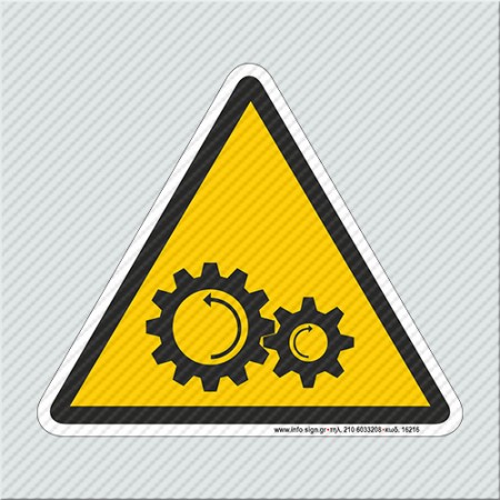 ΚΙΝΟΥΜΕΝΟΙ ΟΔΟΝΤΩΤΟΙ ΤΡΟΧΟΙ - ΚΥΛΙΝΔΡΟΙ / CAUTION! MOVING PARTS 