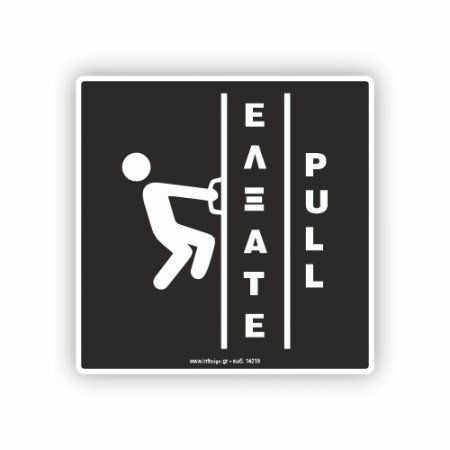 ΕΛΞΑΤΕ / PULL