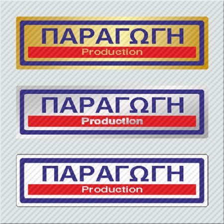 ΠΑΡΑΓΩΓΗ / PRODUCTION