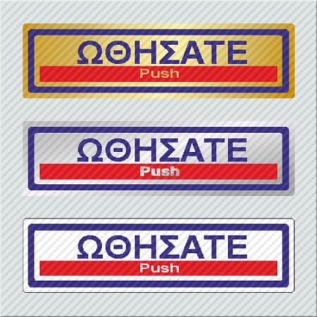 ΩΘΗΣΑΤΕ / PUSH