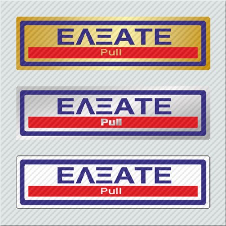 ΕΛΞΑΤΕ / PULL
