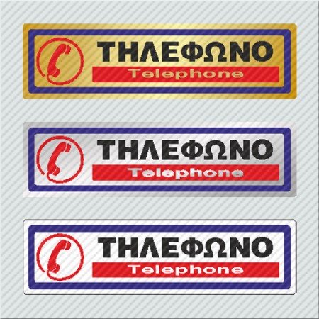 ΤΗΛΕΦΩΝΟ / TELEPHONE