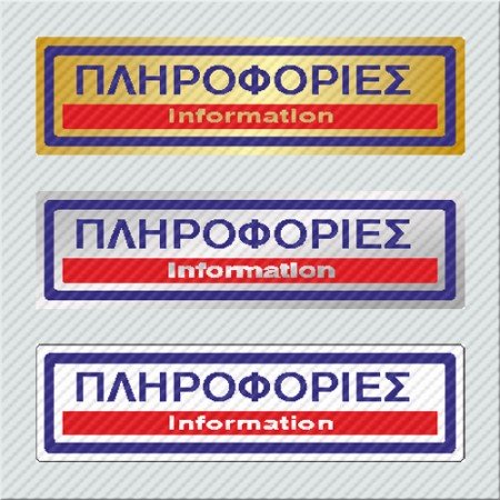 ΠΛΗΡΟΦΟΡΙΕΣ / INFORMATION