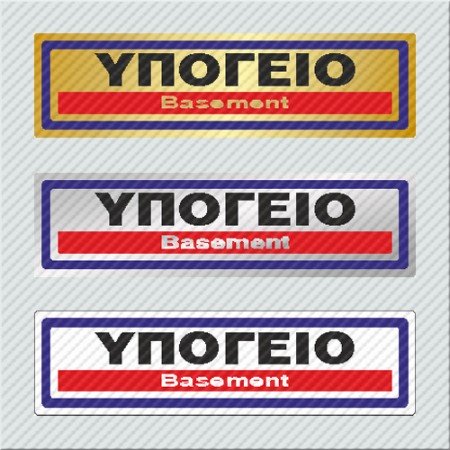 ΥΠΟΓΕΙΟ / BASEMENT