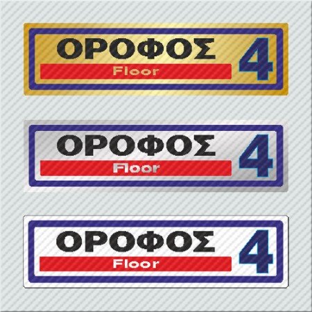 ΟΡΟΦΟΣ 4 / FLOOR 4