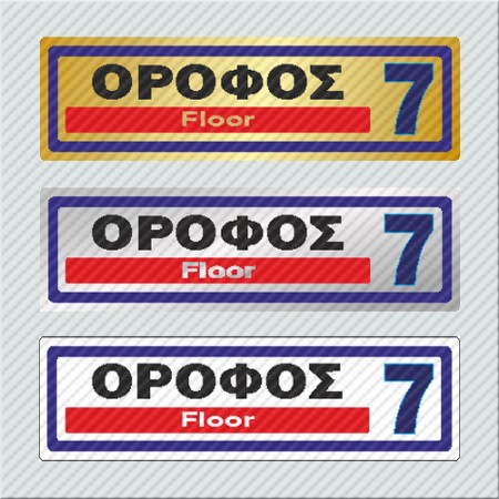 ΟΡΟΦΟΣ 7 / FLOOR 7