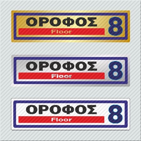 ΟΡΟΦΟΣ 8 / FLOOR 8