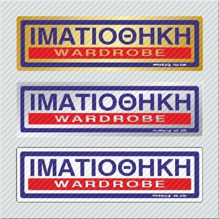 ΙΜΑΤΙΟΘΗΚΗ / WARDROBE