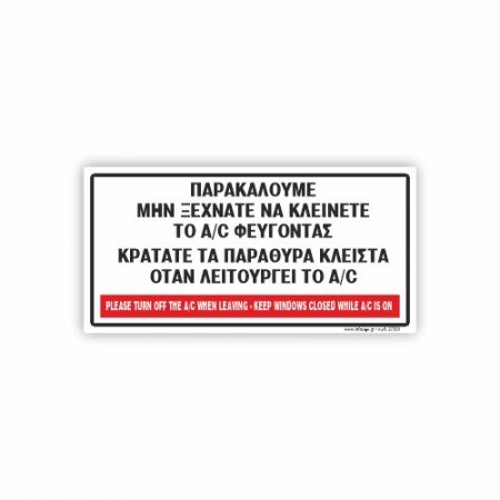 ΠΑΡΑΚΑΛΟΥΜΕ, ΜΗΝ ΞΕΧΝΑΤΕ ΝΑ ΑΠΕΝΕΡΓΟΠΟΙΗΣΕΤΕ ΤΟ A/C ΟΤΑΝ ΦΕΥΓΕΤΕ ΑΠΟ ΤΟ ΔΙΑΜΕΡΙΣΜΑ! ΚΛΕΙΝΕΤΕ ΤΑ ΠΑΡΑΘΥΡΑ ΟΤΑΝ ΤΟ A/C ΕΙΝΑΙ ΑΝΟΙΧΤΟ / PLEASE REMEMBER TO TURN THE A/C OFF WHEN LEAVE THE APARTMENT.PLEASE TAKE CARE TO CLOSE WINDOWS WHEN A/C IS ON