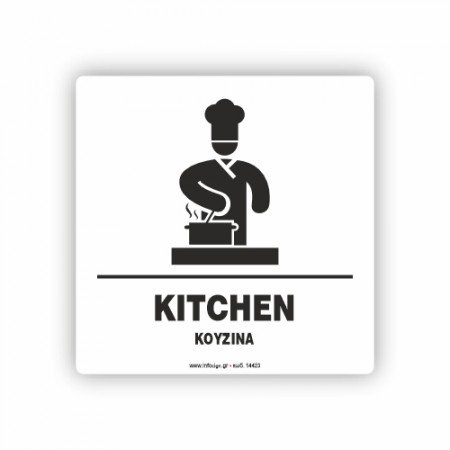 ΚΟΥΖΙΝΑ / KITCHEN